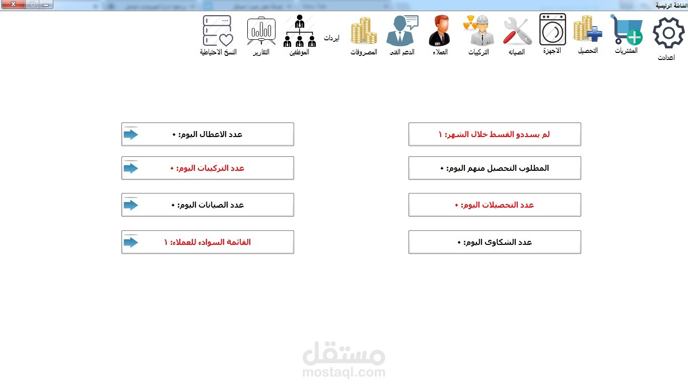 برنامج ادارة شركات تركيب فلاتر المياه