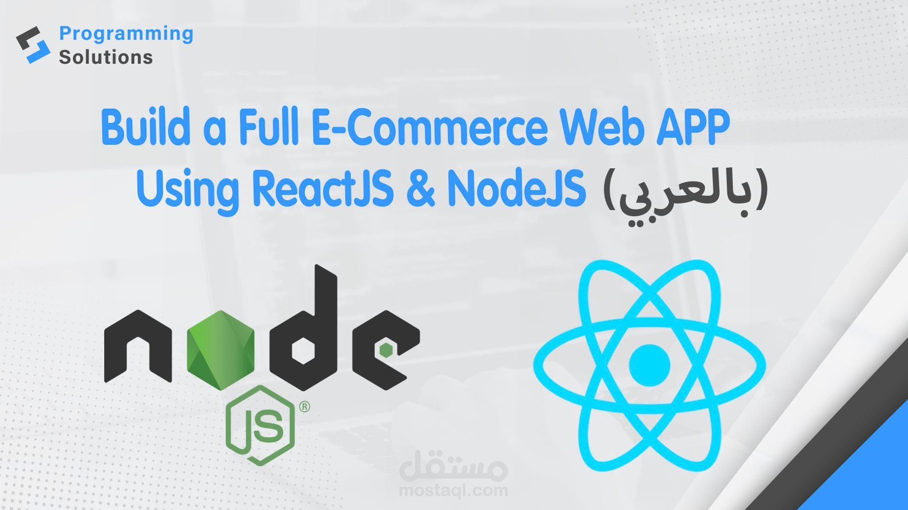 كورس برمجه الويب ReactJs ..موقع تجاره الكتروني