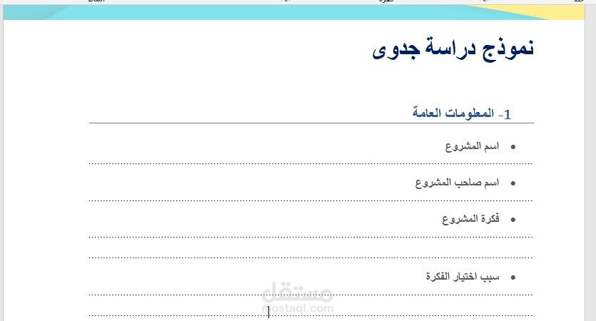 عمل دراسة جدوى لشركة keef