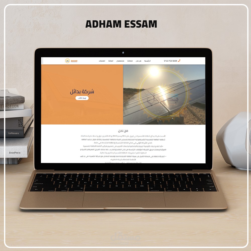 موقع شركة بدائل للطاقة المتجددة