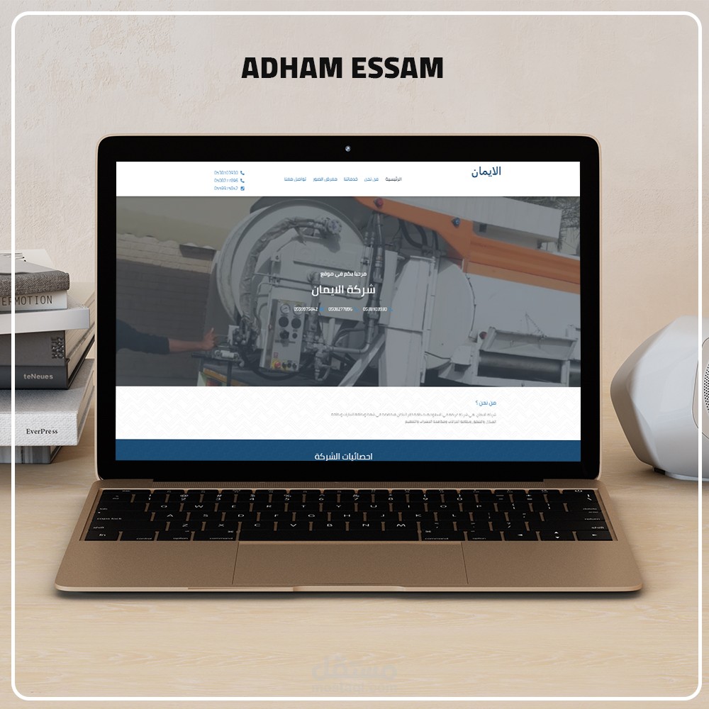 موقع شركه الايمان للنظافة