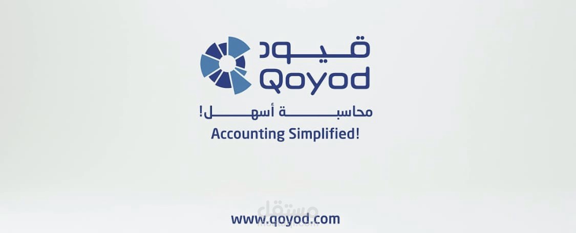 تسجيل حسابات على برنامج قيود