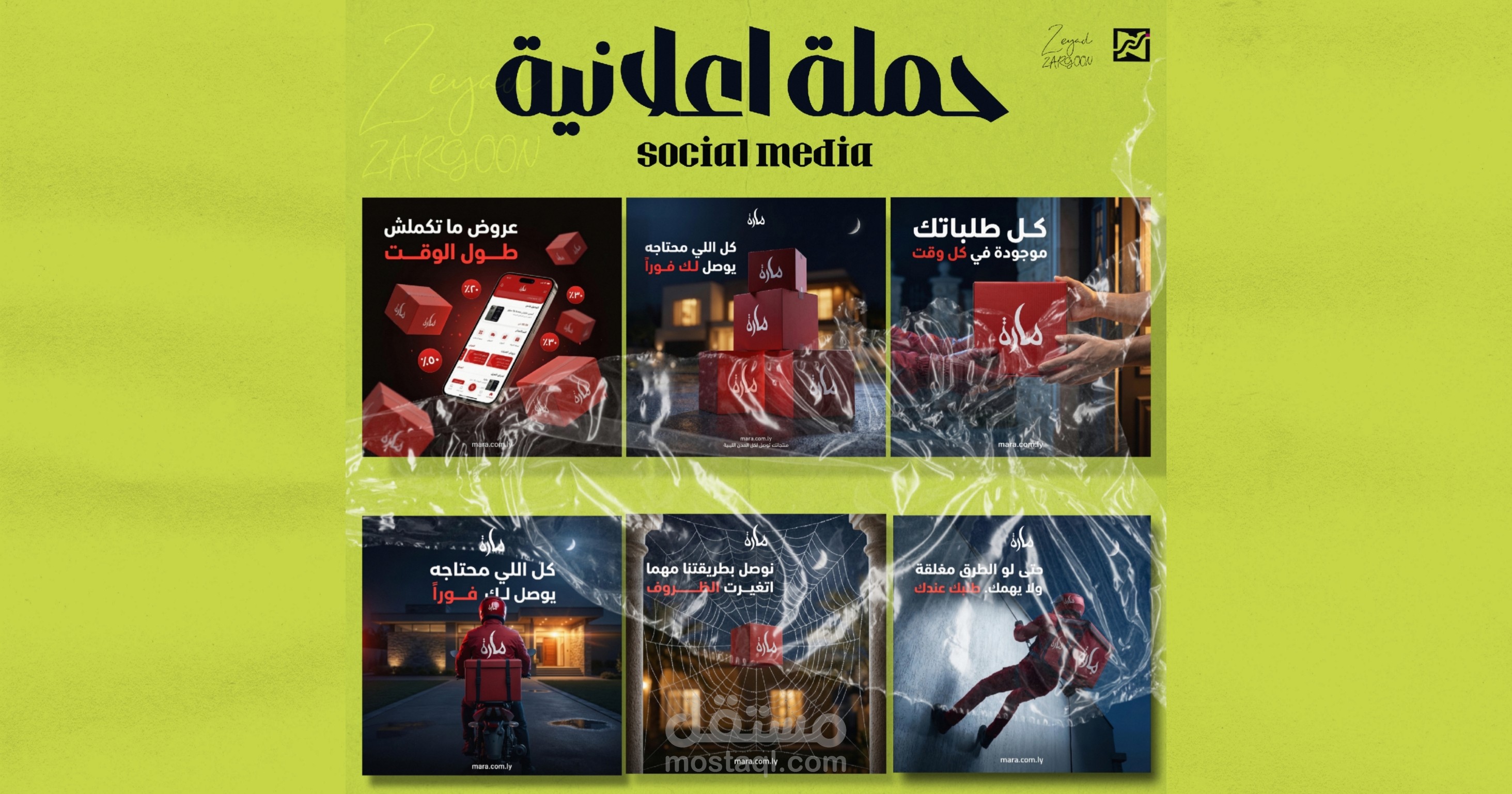 حملة دعائية