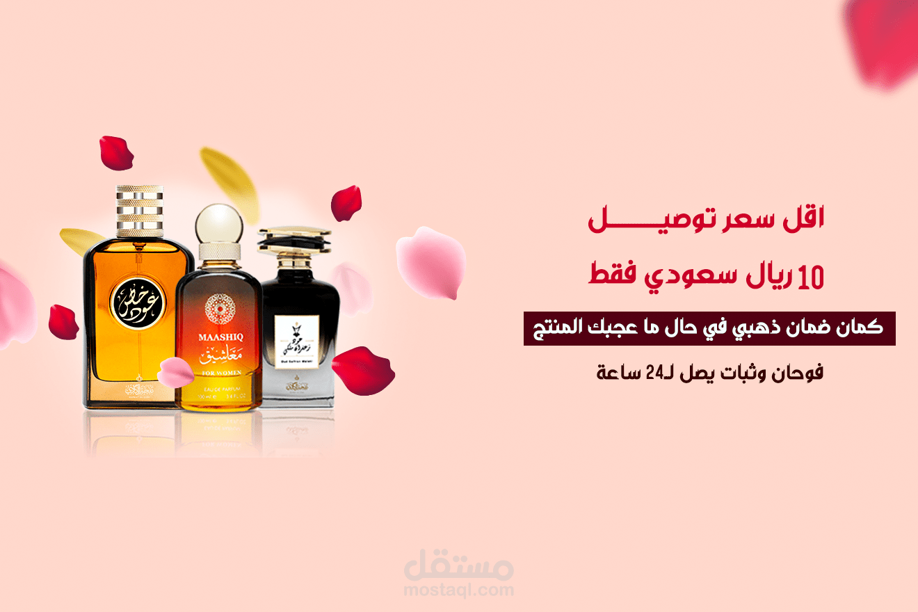 بنر لمتجر عطور