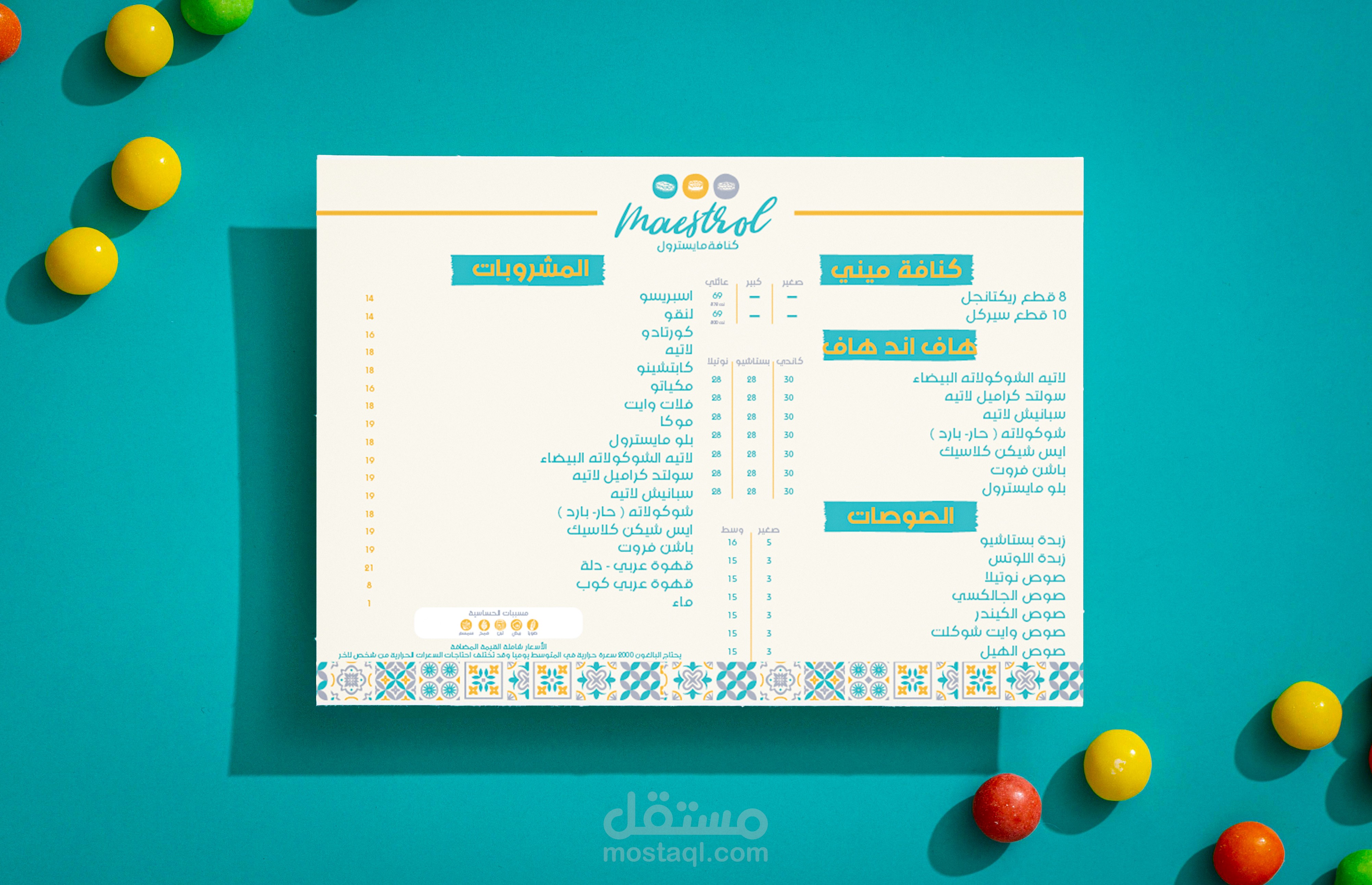 منيو متجر حلويات