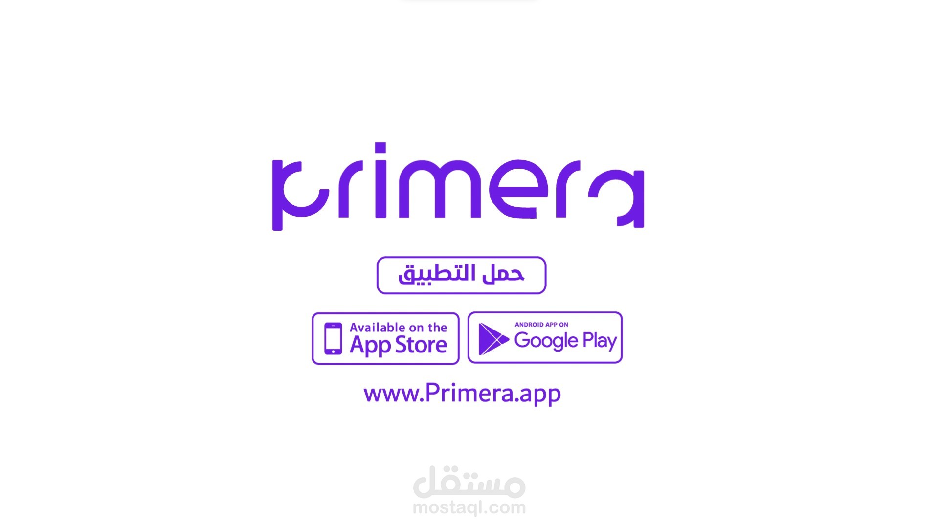 تطبيق بريميرا