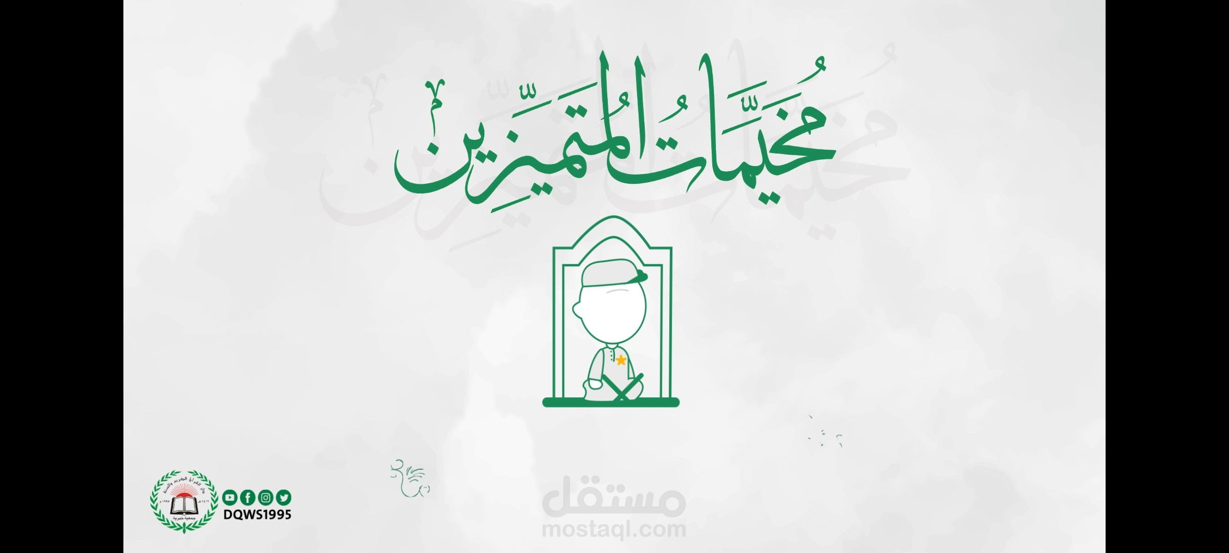 موشن جرافيك مخيمات المتميزين