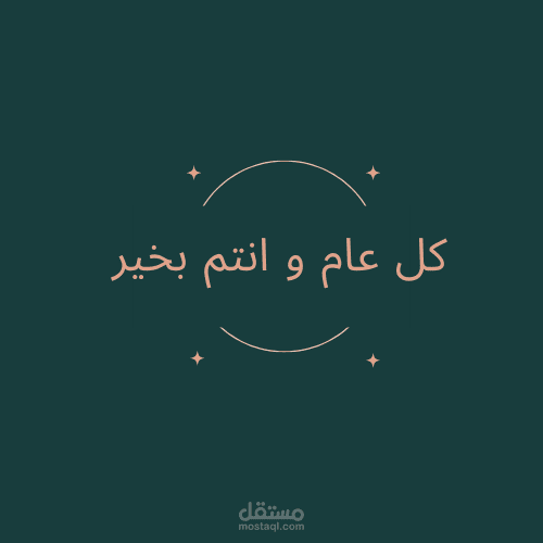 مصمم صور تهنئه