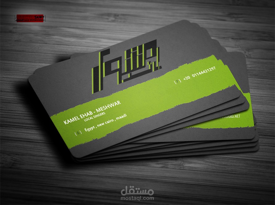 تصميم كارت شخصى لفريق غنائى "مشوار"