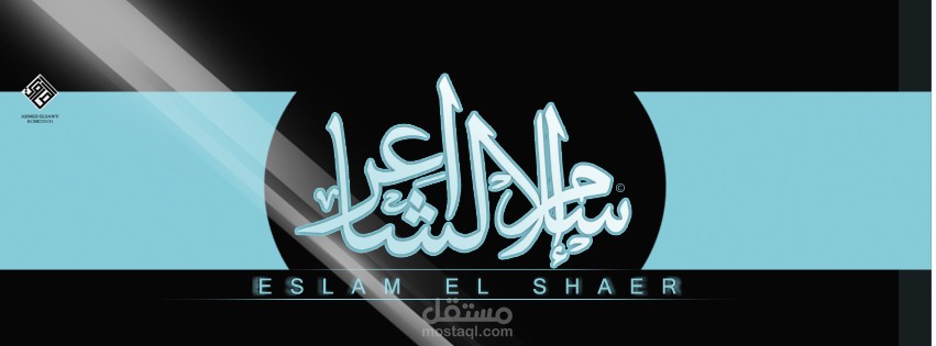 "Facebook cover "Eslam El shaer