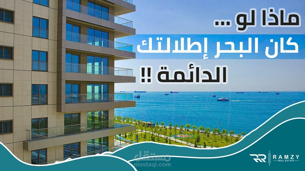 ماذا لو كان  البحر إطلالتك الدائمة؟