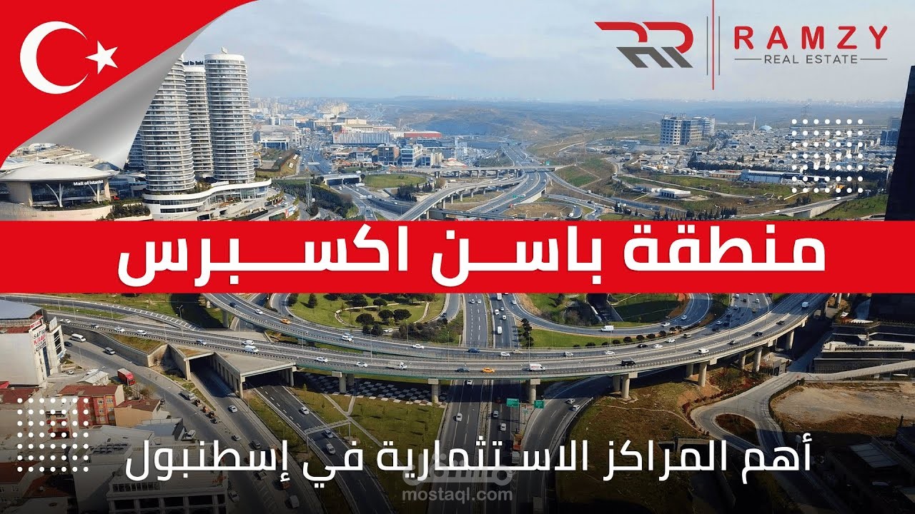 هل سمعت بمنطقة باسن إكسبرس في إسطنبول؟