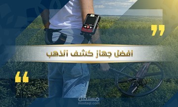 فيديو اعلاني لجهاز كلايزر جي ار برو