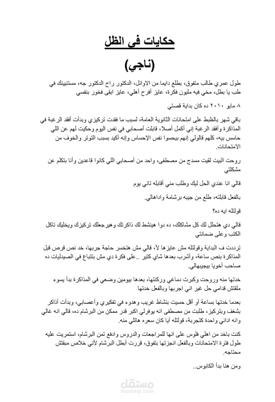 كتابة محتوى توعوي