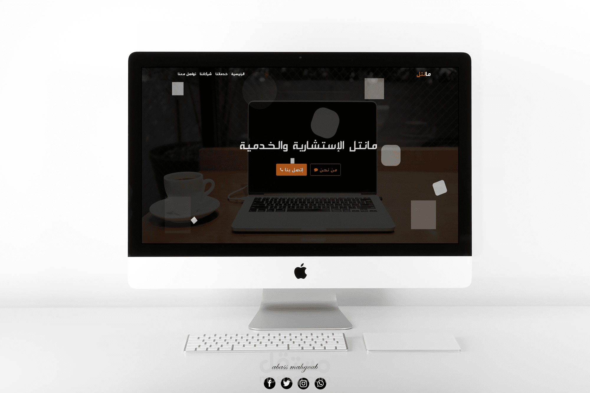 تصميم موقع إلكتروني تعريفي لصالح مانتل للتعدين