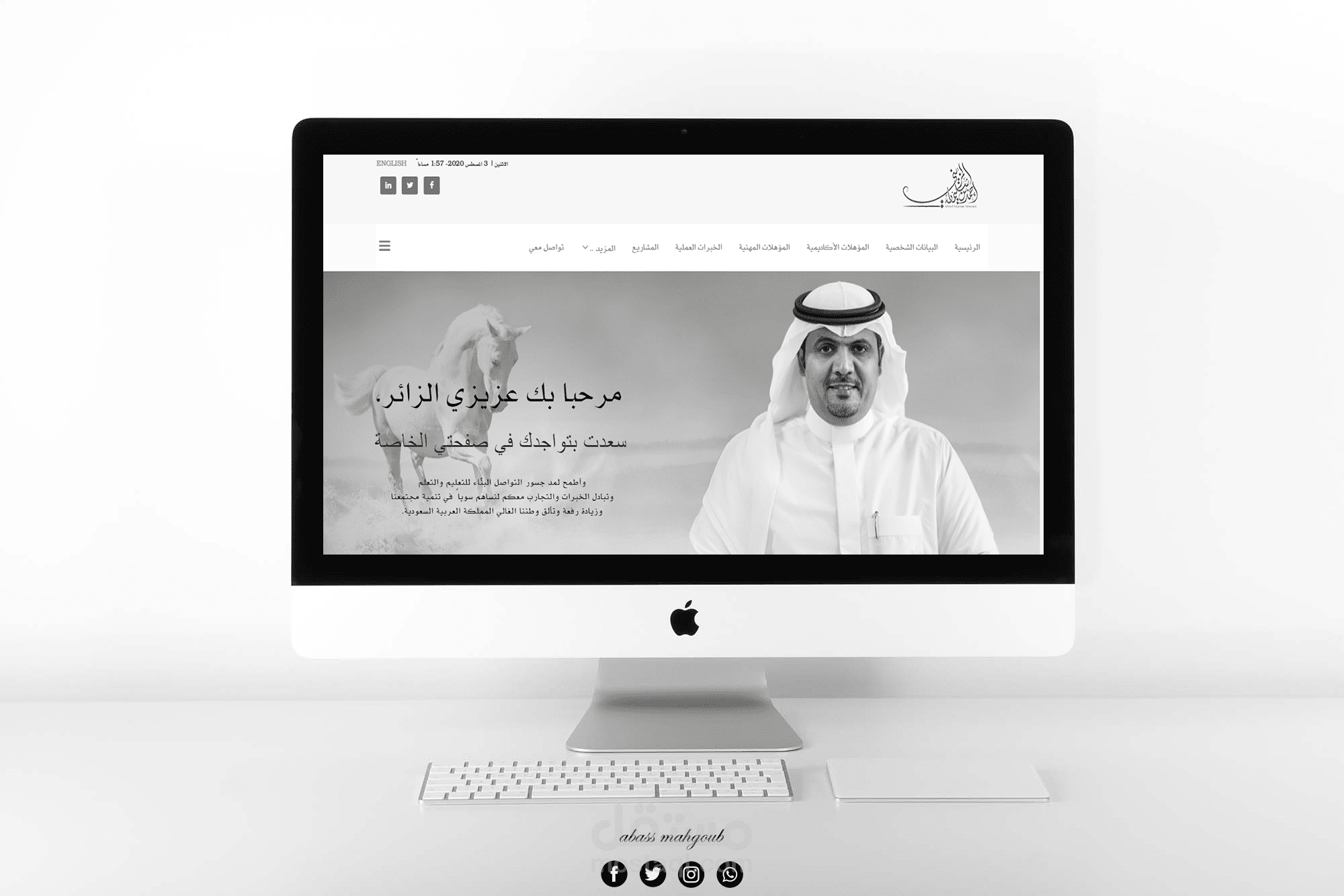 تصميم موقع إلكتروني تعريفي لصالح رجل الاعمال المهندس احمد بن سلمان المزيني