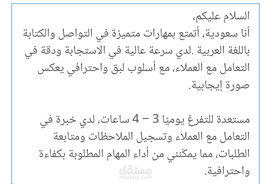 الرد على العملاء