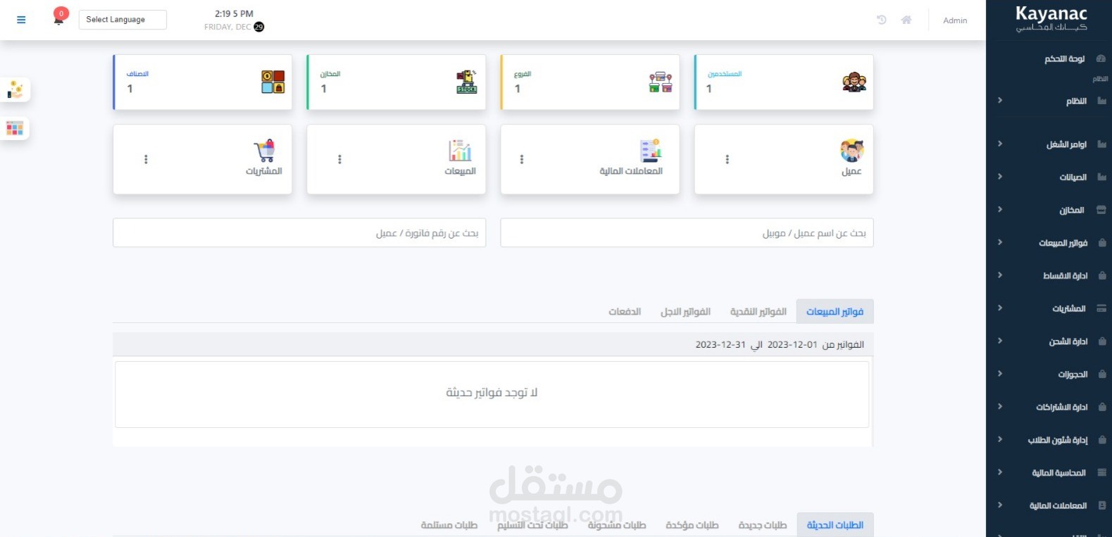 ERP System