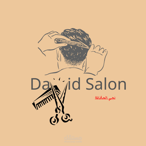 تصميم لصالون حلاقة