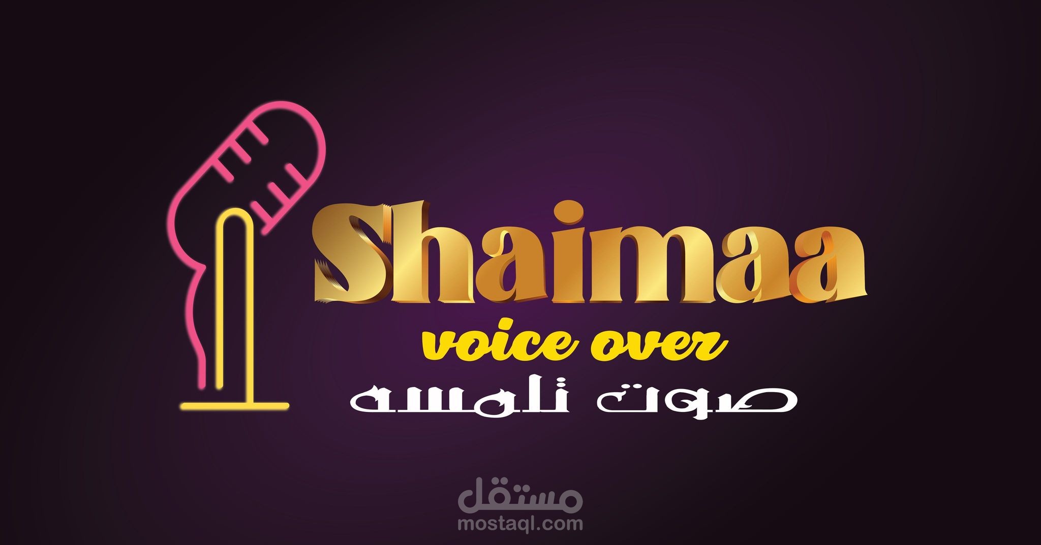 اعلان بالغه العربيه الفصحى صوت نسائى