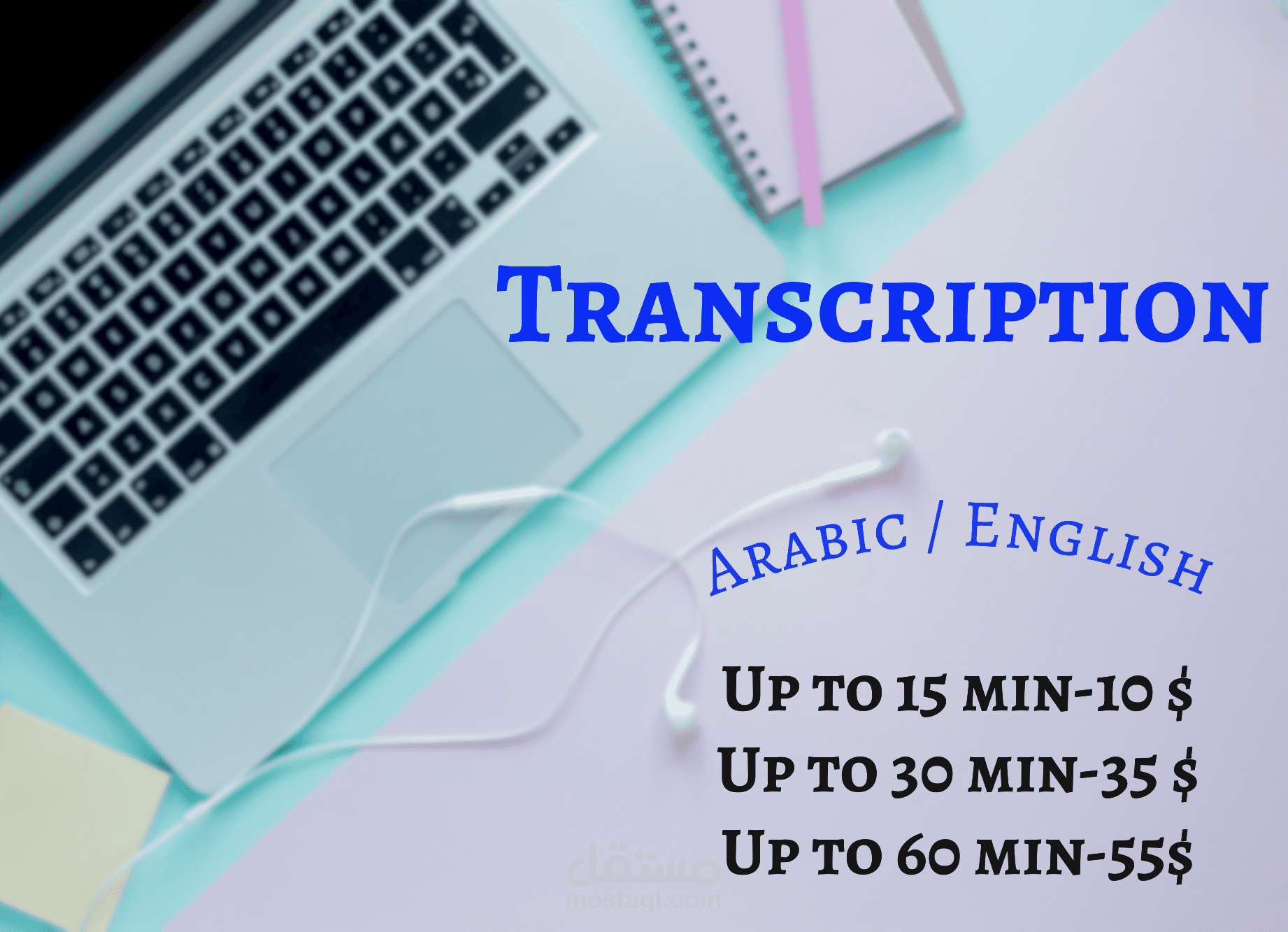 التفريغ الصوتي