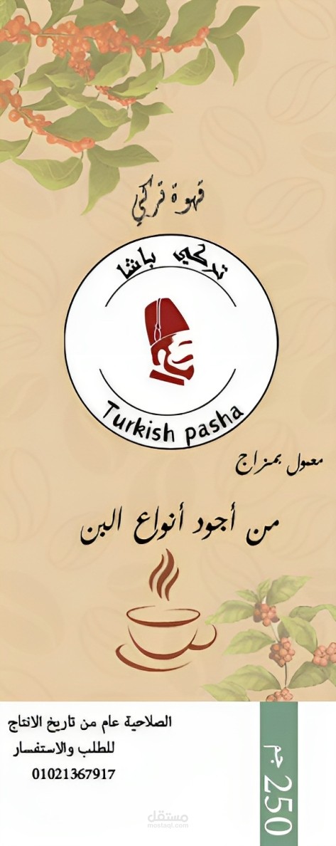 لوجو براند قهوة تركي