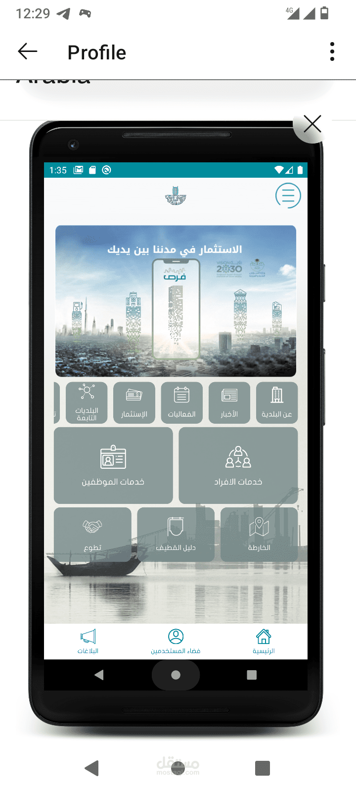 تطبيق بلدية القطيف