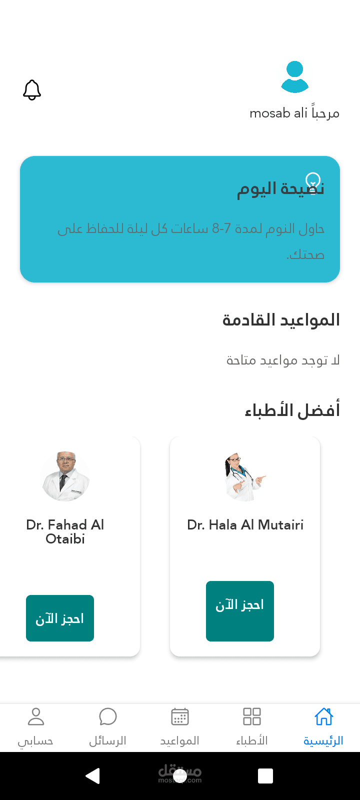 تطبيق الصحة النفسية