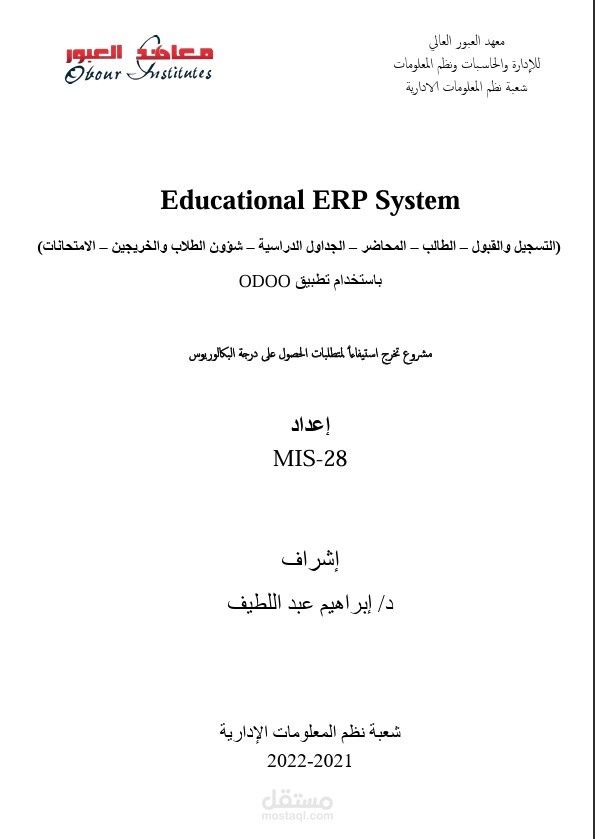 كتاب مشروع تخرج