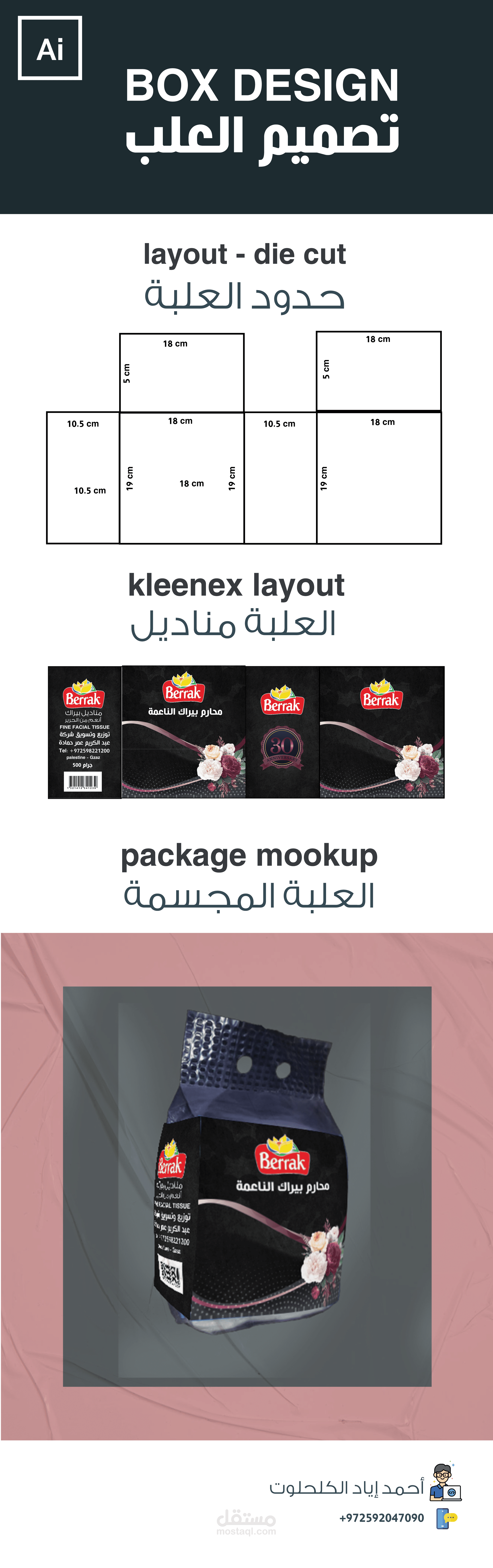 تصميم بكيت محارم