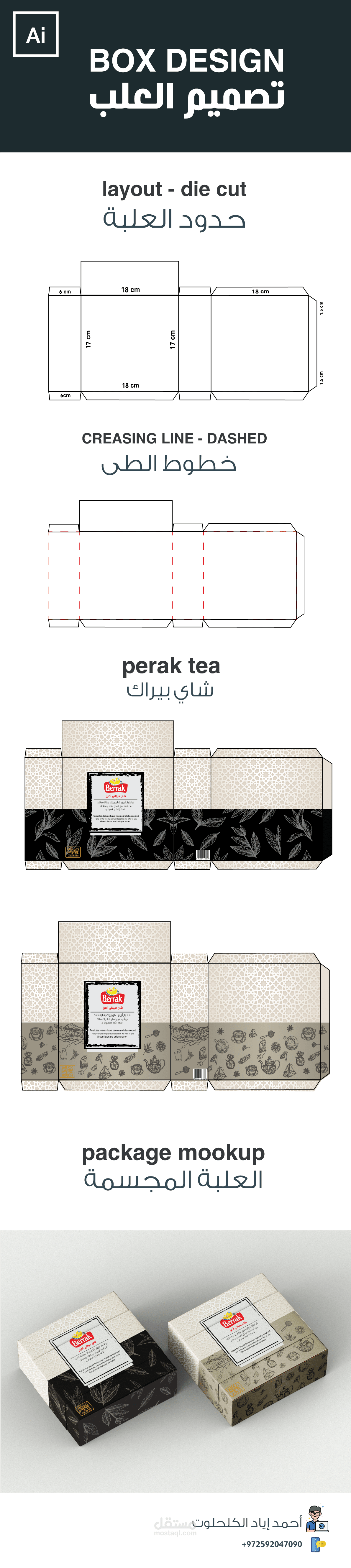 تصميم بكيت شاي