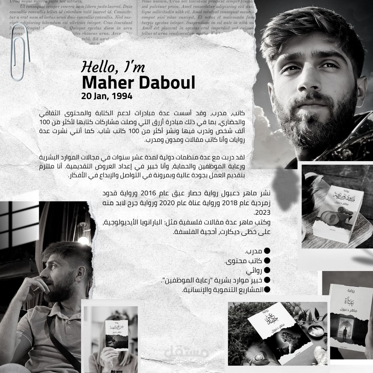 ملفي المهني