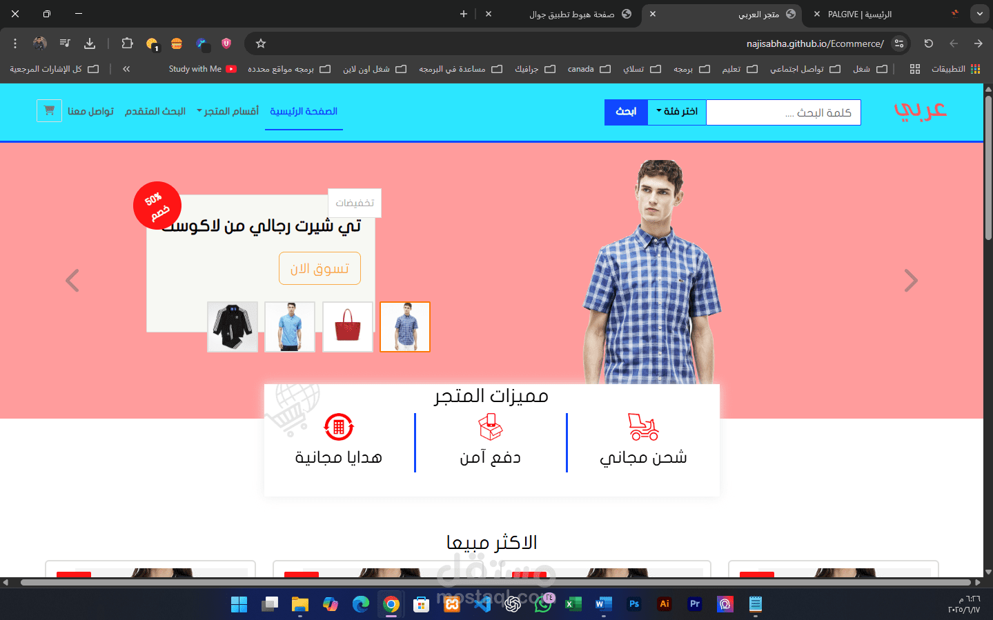 موقع لمتجر الكتروني افتراضي