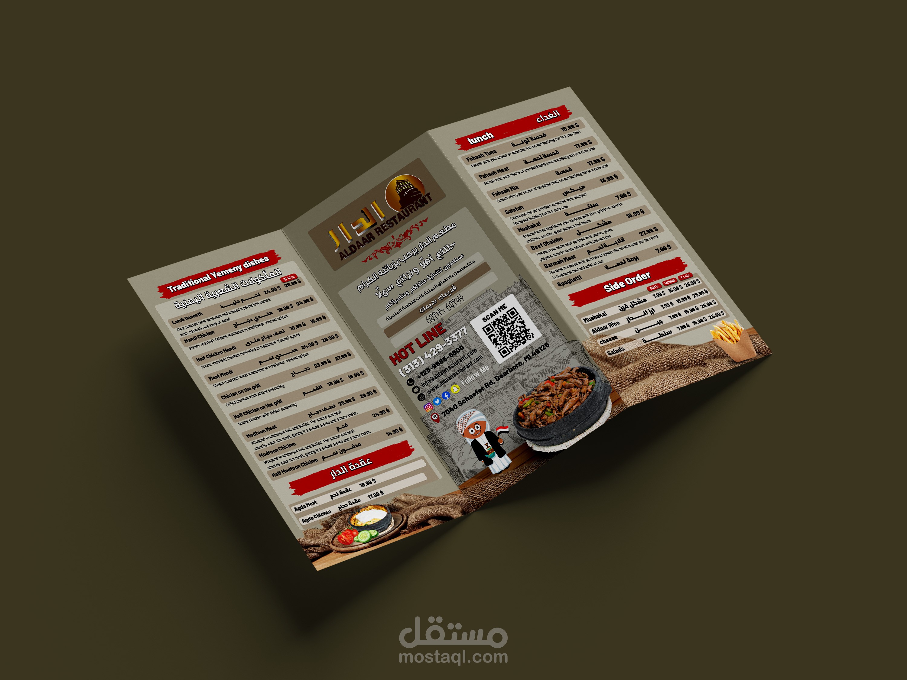 تصميم منيو لمطعم الدار بدولة اليمن الشقيقة