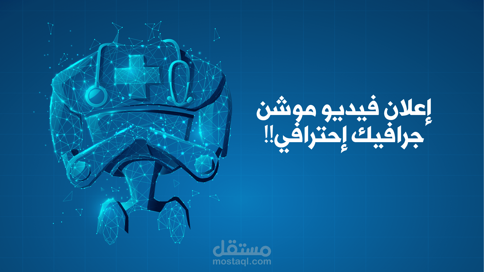 إعلان لفيديو موشن جرافيك باللغة الإنجليزية