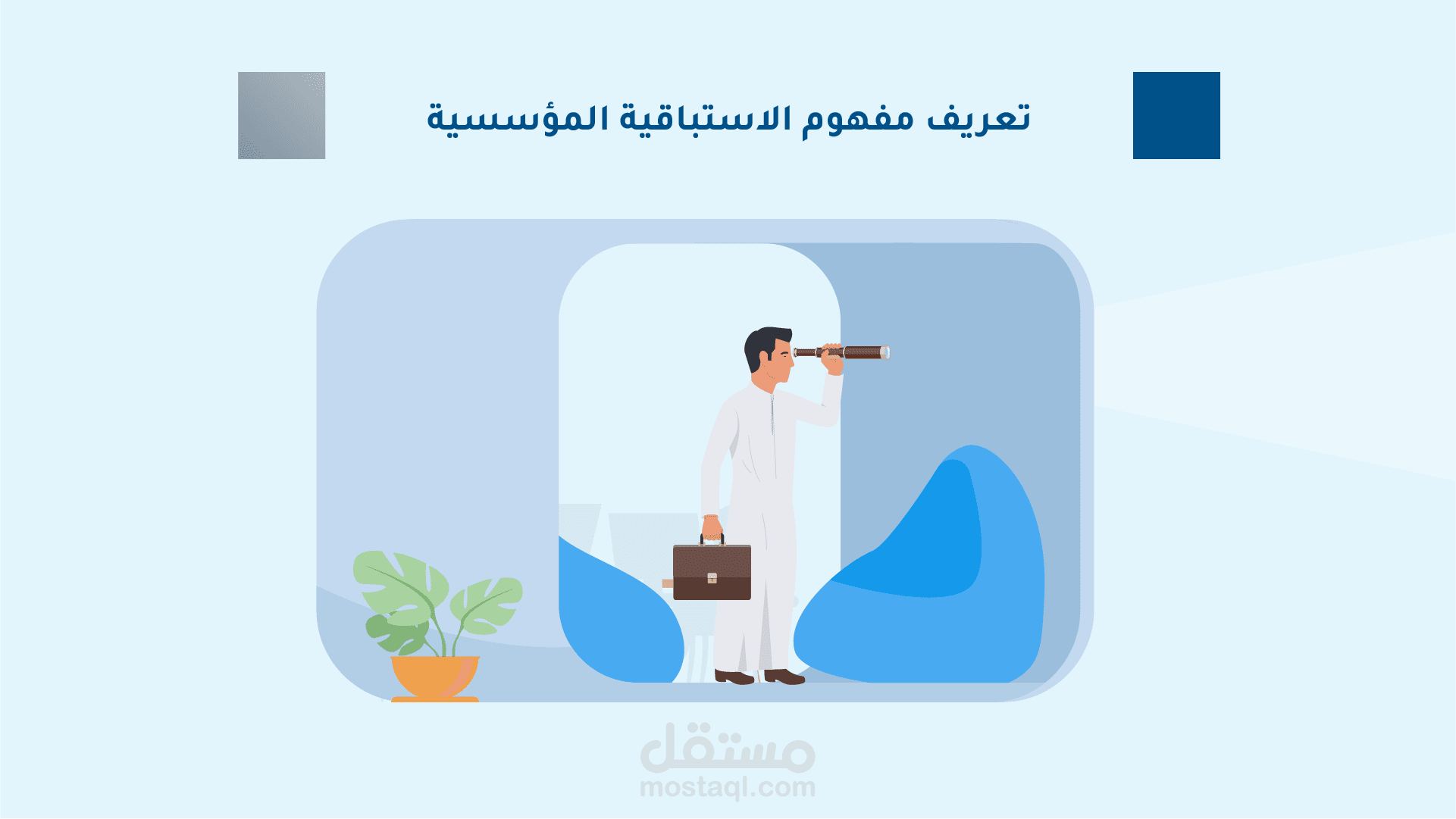 تصميم فيديو موشن جرافيك تعليمي