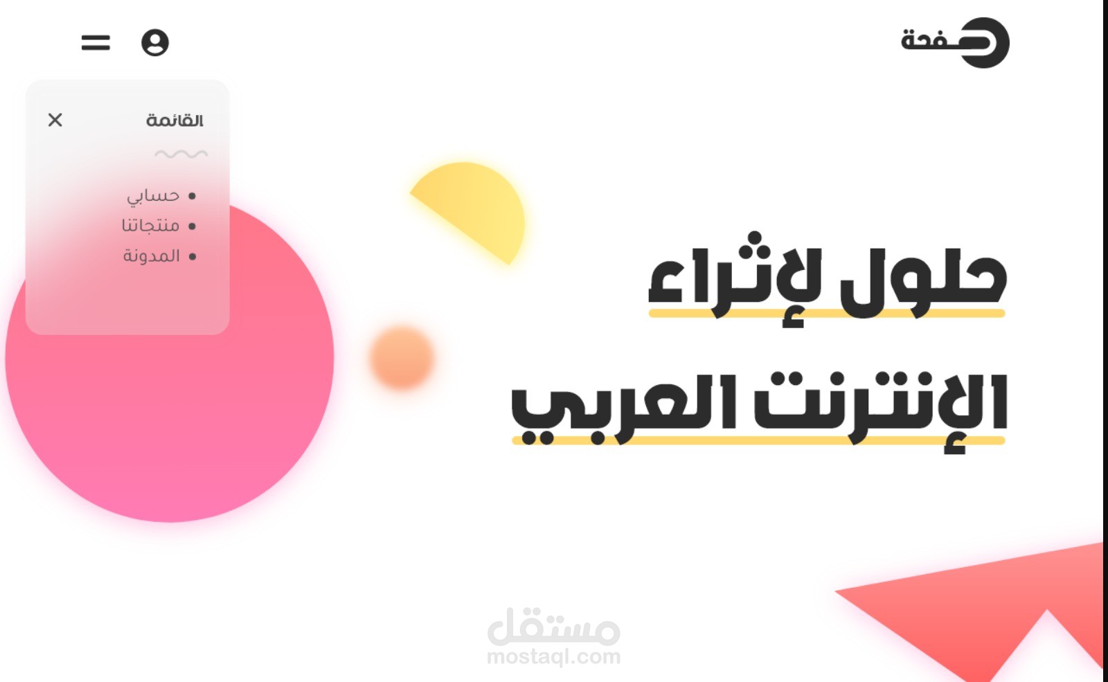 تصميم UI/UX موقع Saf-ha