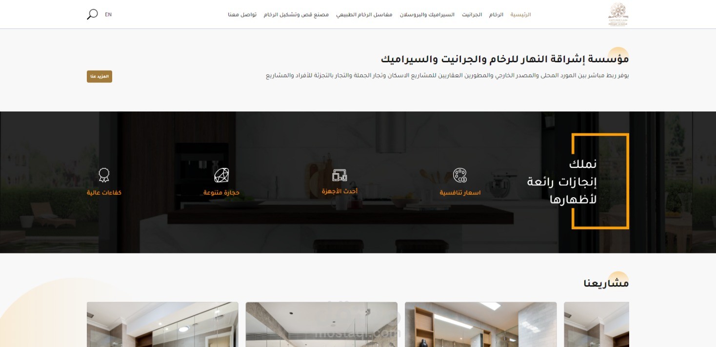 برمجة موقع سوق الرخام والجرانيت السعودي متعدد اللغات