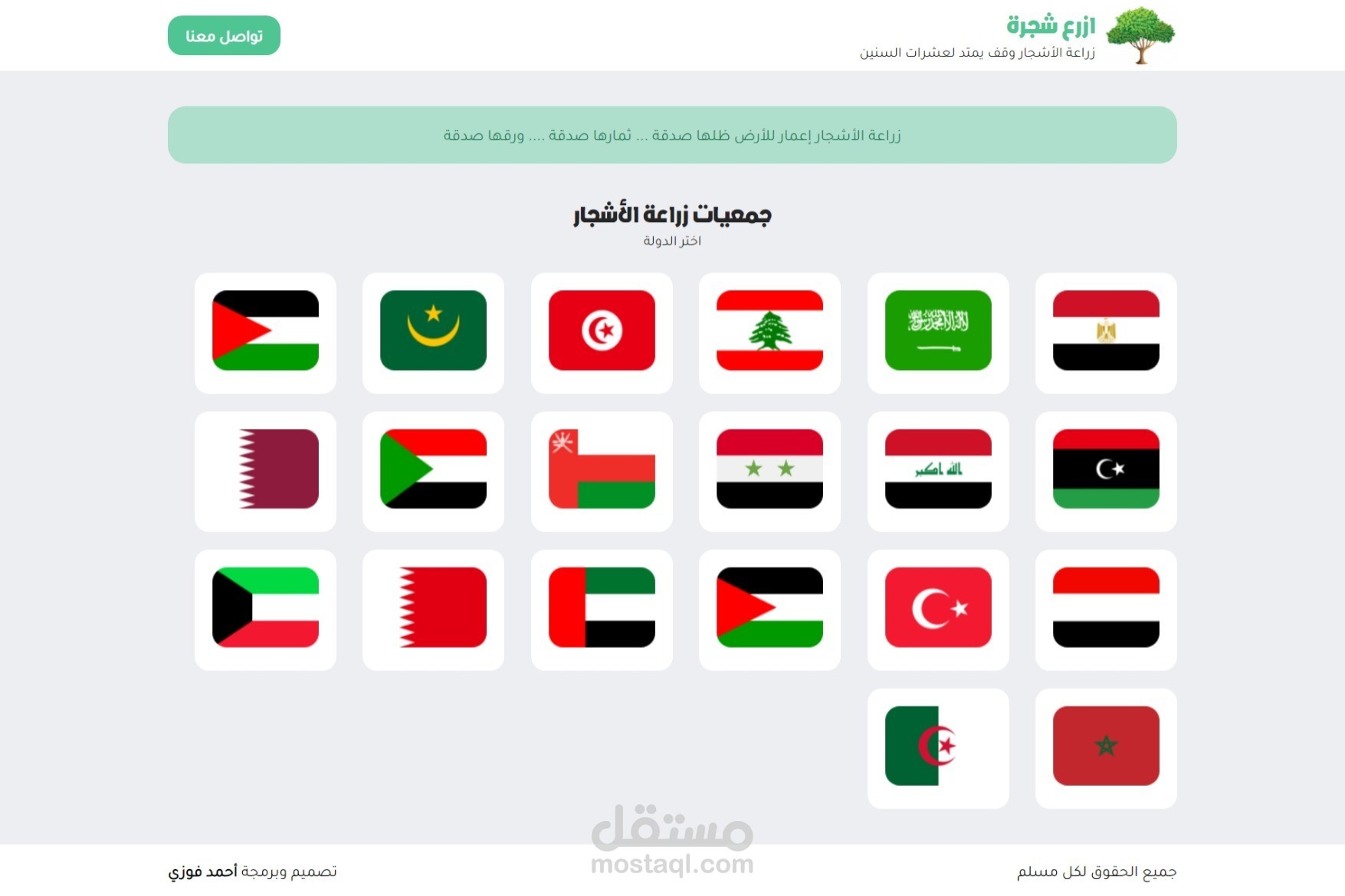 تصميم UI/UX وبرمجة موقع أهل الخير