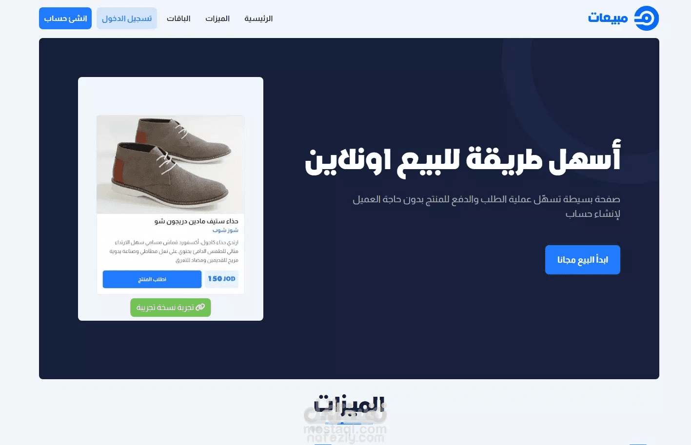 تصميم وبرمجة منصة -مبيعات- للتجارة الإلكترونية.