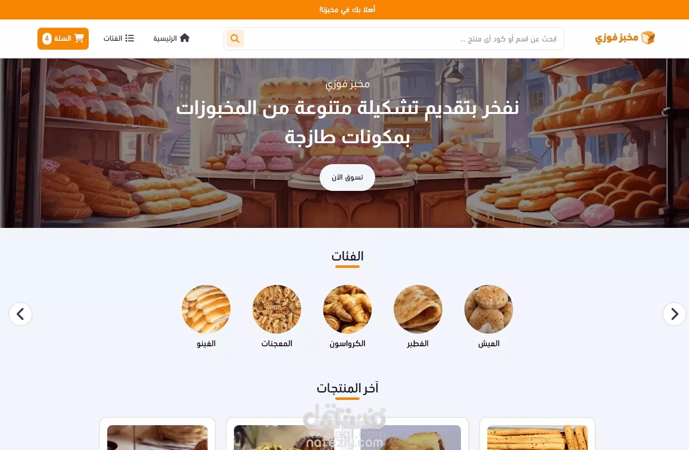 تصميم وبرمجة متجر إلكتروني احترافي متكامل