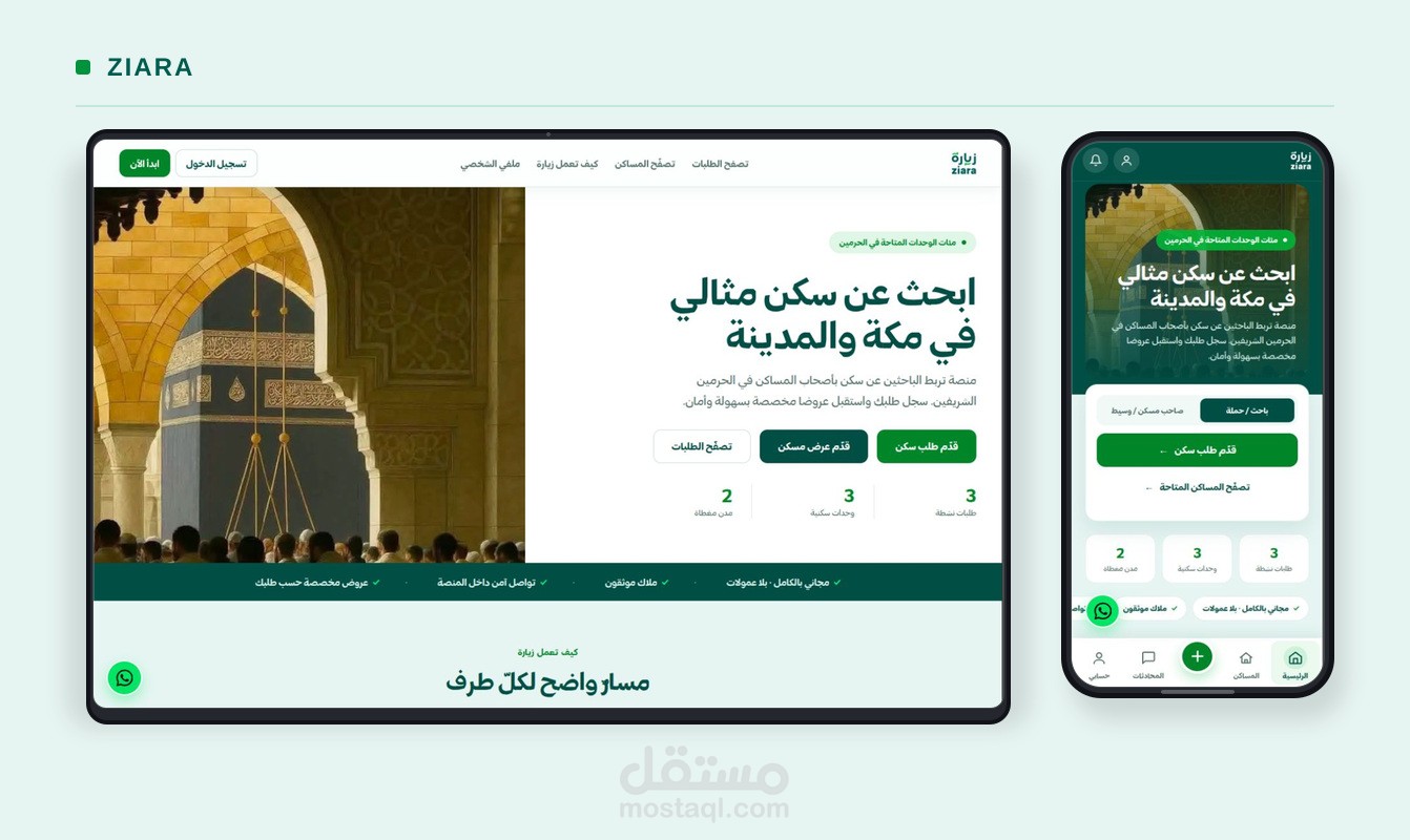 تصميم وبرمجة موقع وتطبيق لحجز وإدارة المساكن في مكة والمدينة