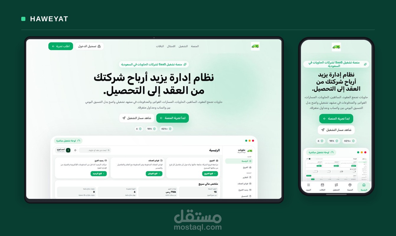 تصميم وبرمجة موقع وتطبيق لمنصة SaaS متكاملة ونظام ERP كامل لإدارة وتشغيل شركات الخدمات اللوجستية