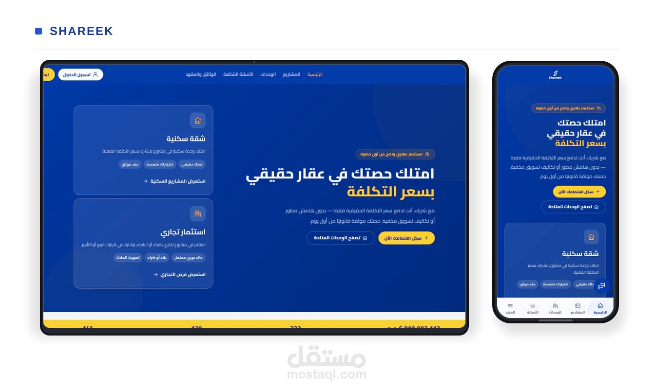 تصميم وبرمجة موقع وتطبيق شركة للاستثمار العقاري الجزئي مع نظام ERP و CRM وإدارة المشاريع العقارية