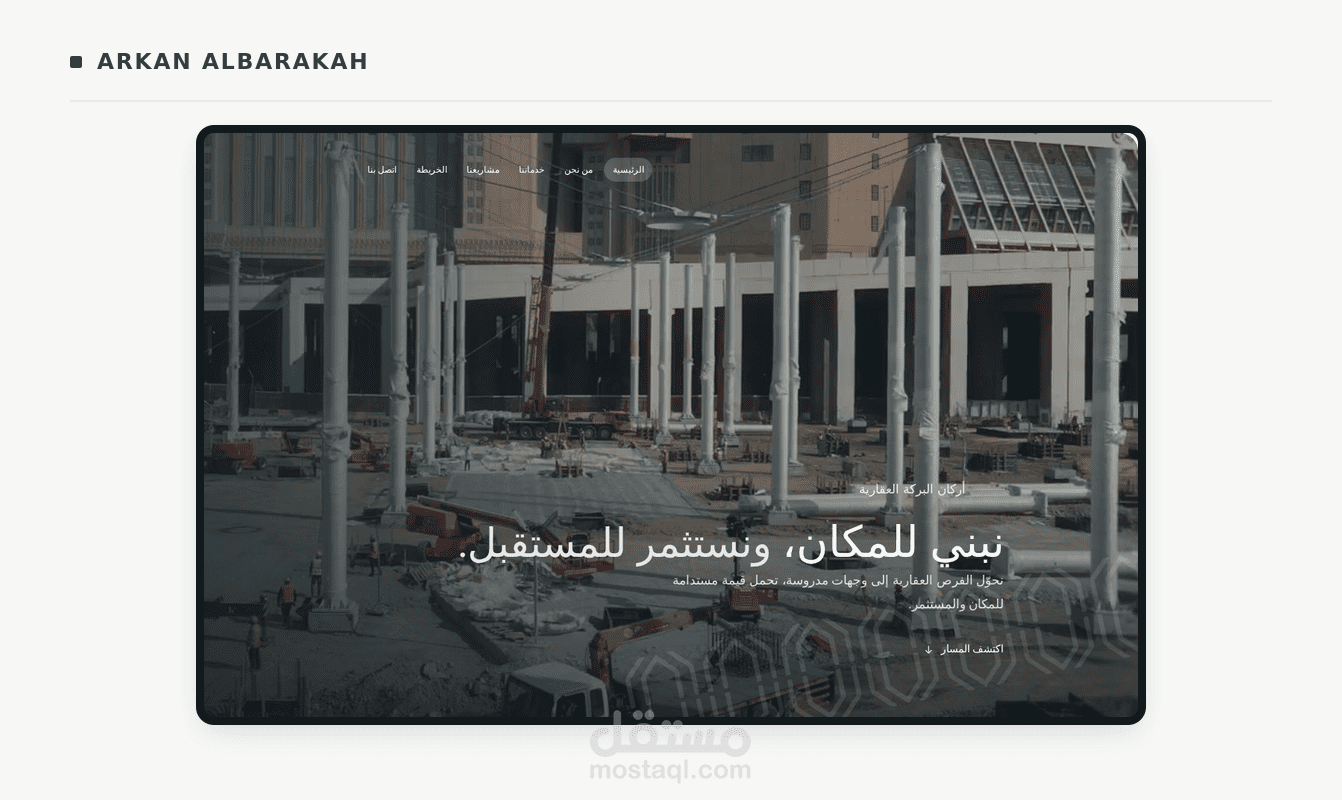 تصميم وبرمجة موقع أركان البركة العقاري والريادي