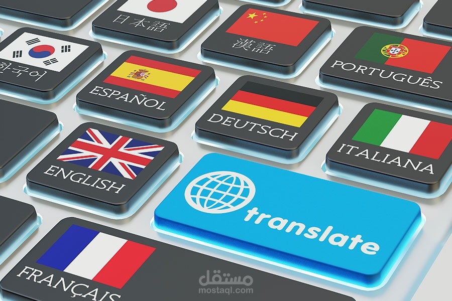 ترجمة من العربي الى الإنجليزي