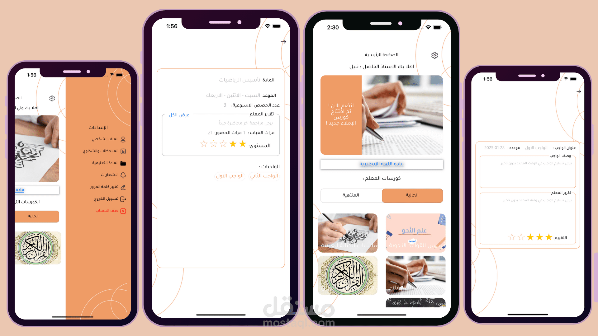 تطبيق أكاديمية التأسيس