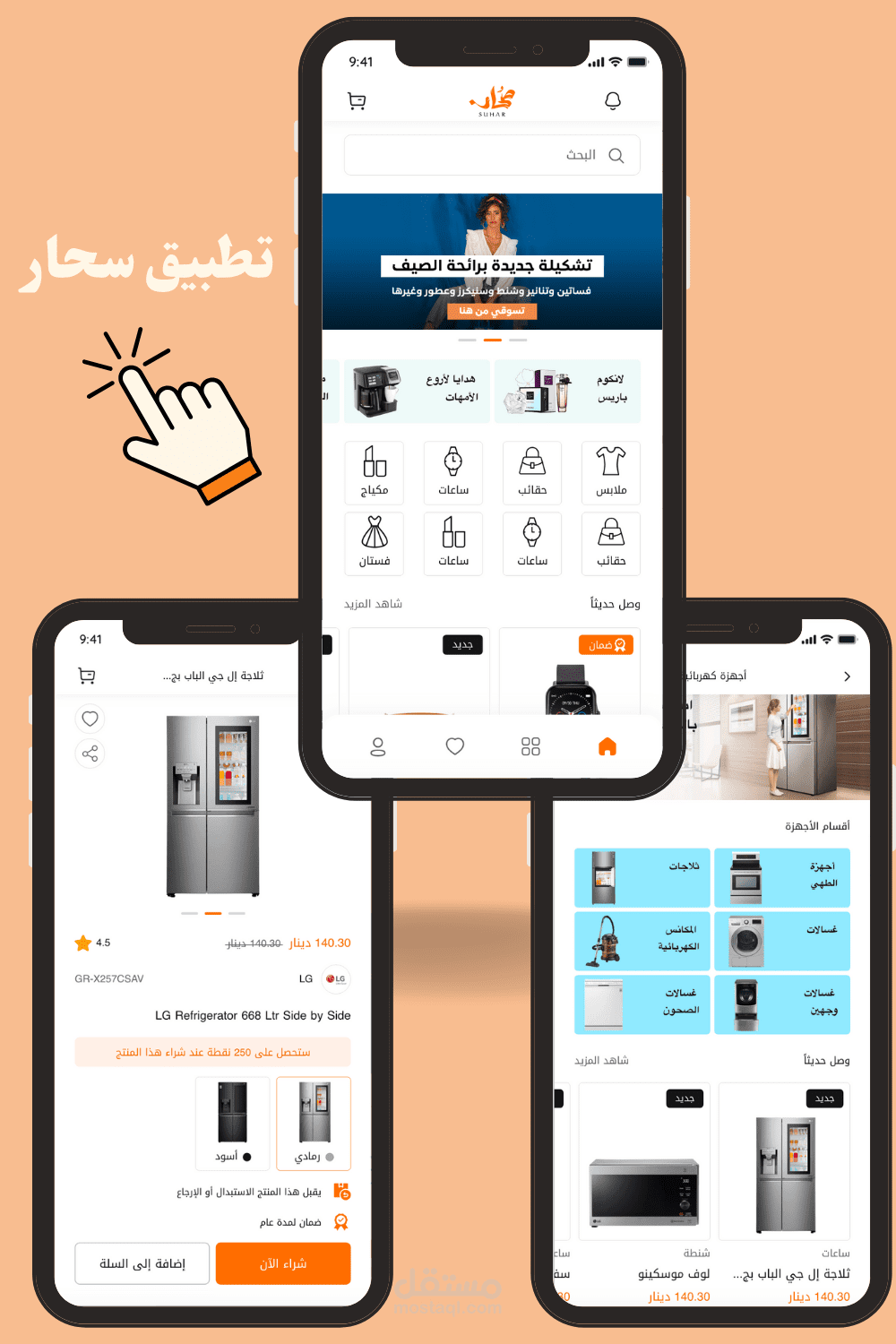 تطبيق صحار
