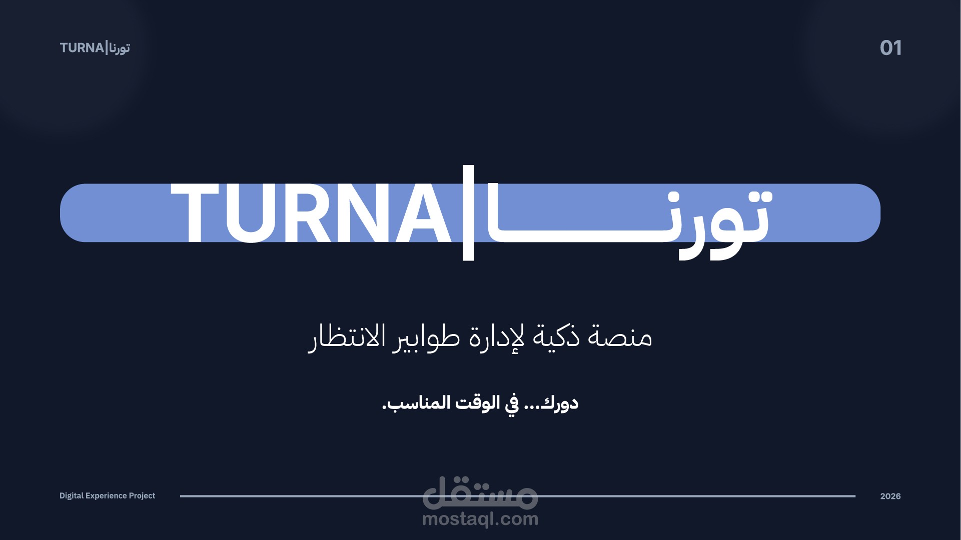 العنوان: تصميم بروفايل هوية بصرية احترافي لمنصة TURNA