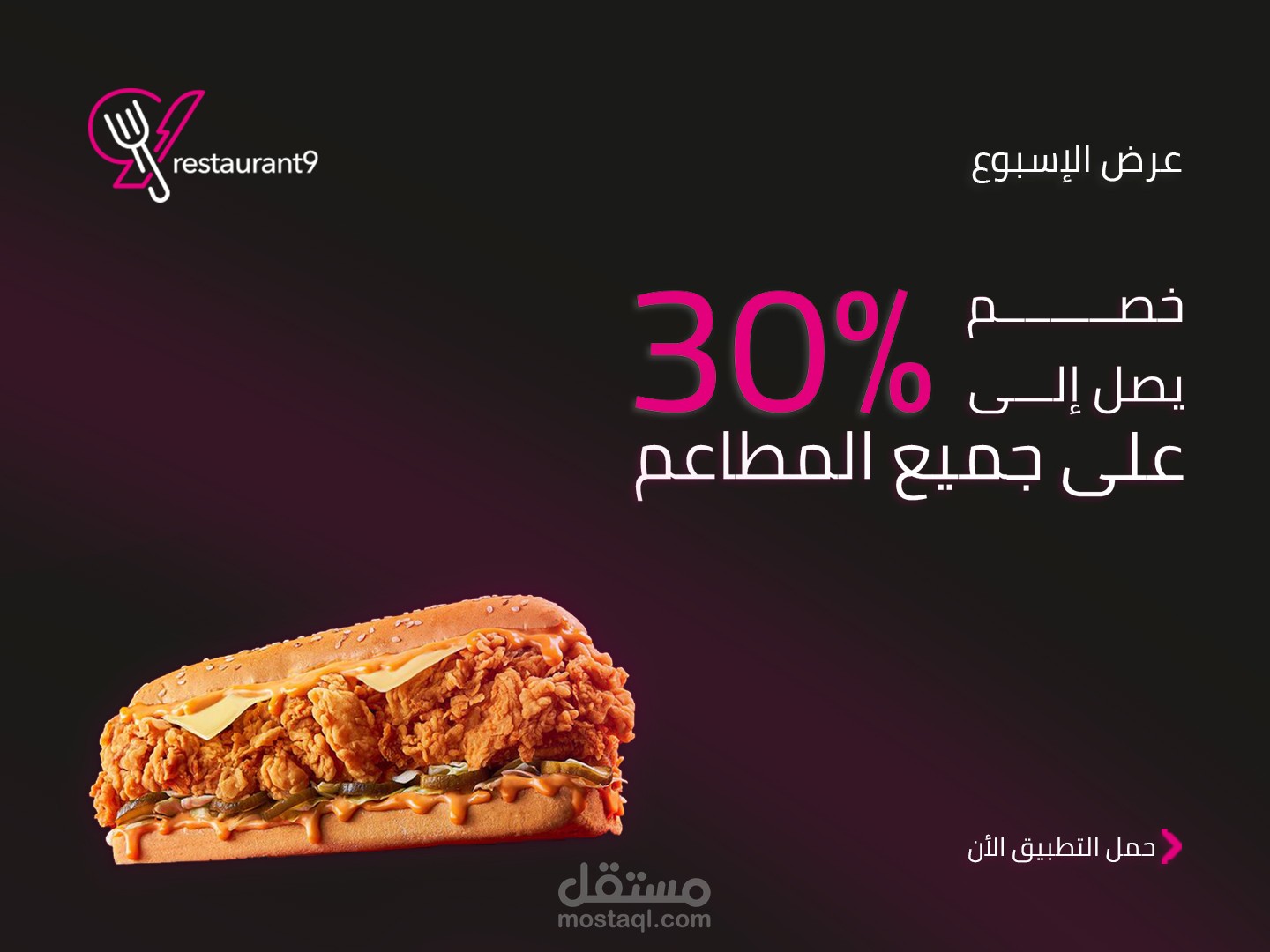 تصميم وإدارة المحتوى البصري لعلامة restaurant9 – تصميمات سوشيال ميديا